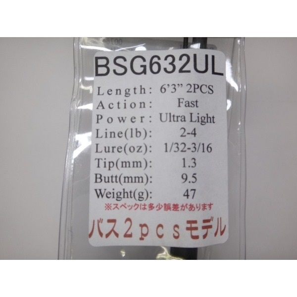 ジャストエース/BSG(ブラックバス)(BSG 632UL)